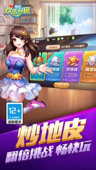 欢乐升级手机版