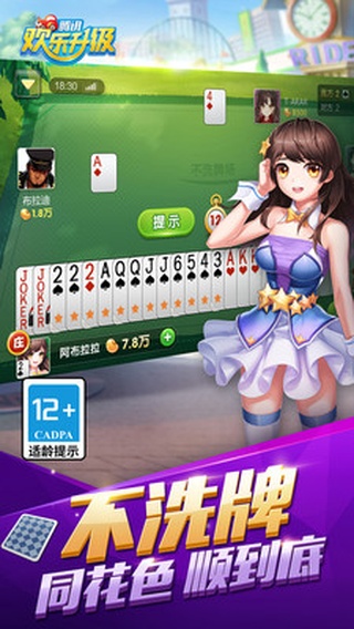 欢乐升级手机版
