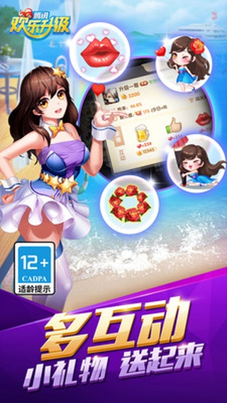 欢乐升级手机版