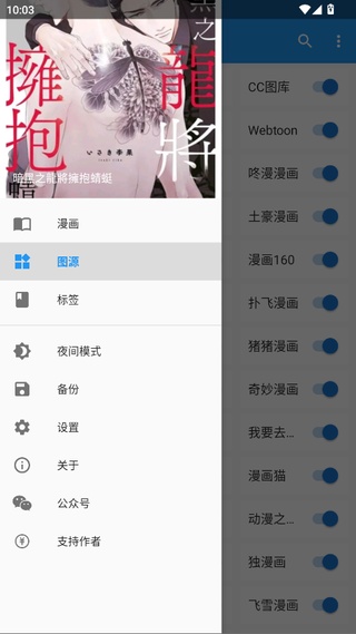 Cimoc漫画app