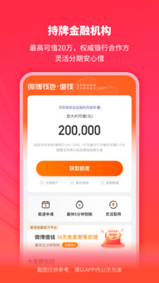 微博钱包官方版