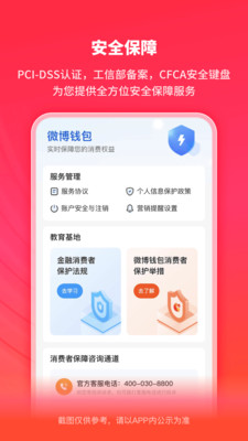 微博钱包官方版