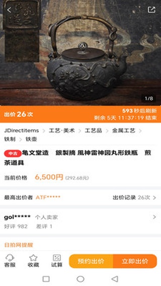 日拍网日本代购app