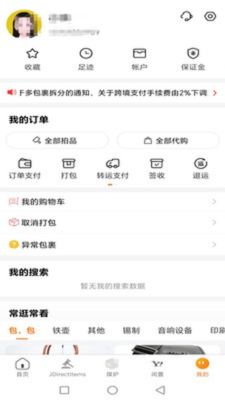 日拍网日本代购app