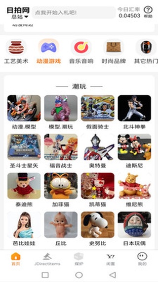 日拍网日本代购app