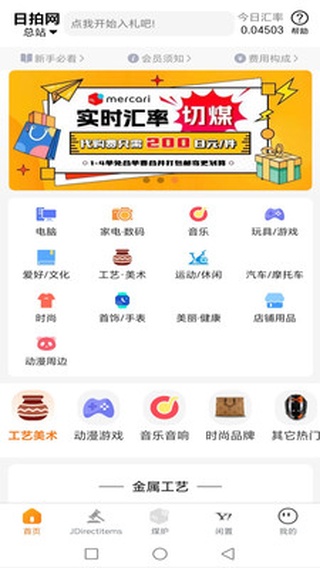 日拍网日本代购app