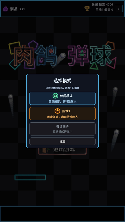 肉鸽弹球手游