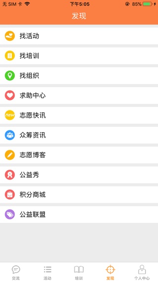 江门志愿者app