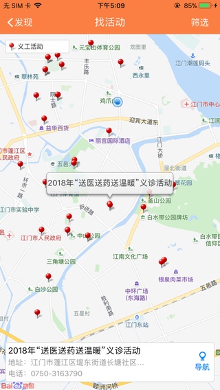 江门志愿者app