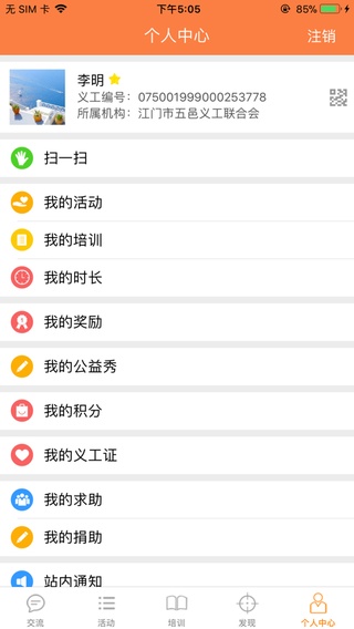 江门志愿者app