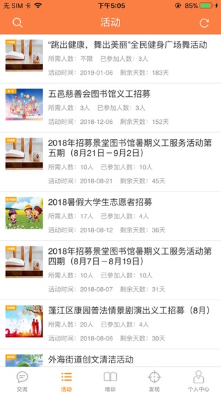 江门志愿者app