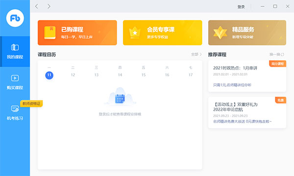 粉笔考研APP电脑版