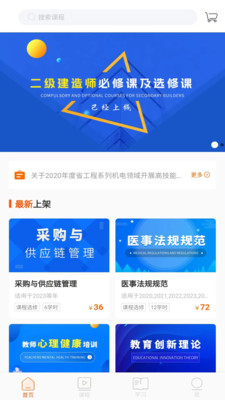广东学习网继续教育