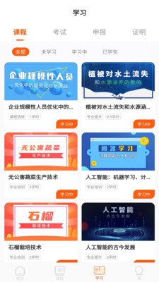 广东学习网继续教育