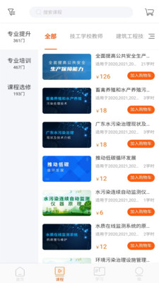 广东学习网继续教育