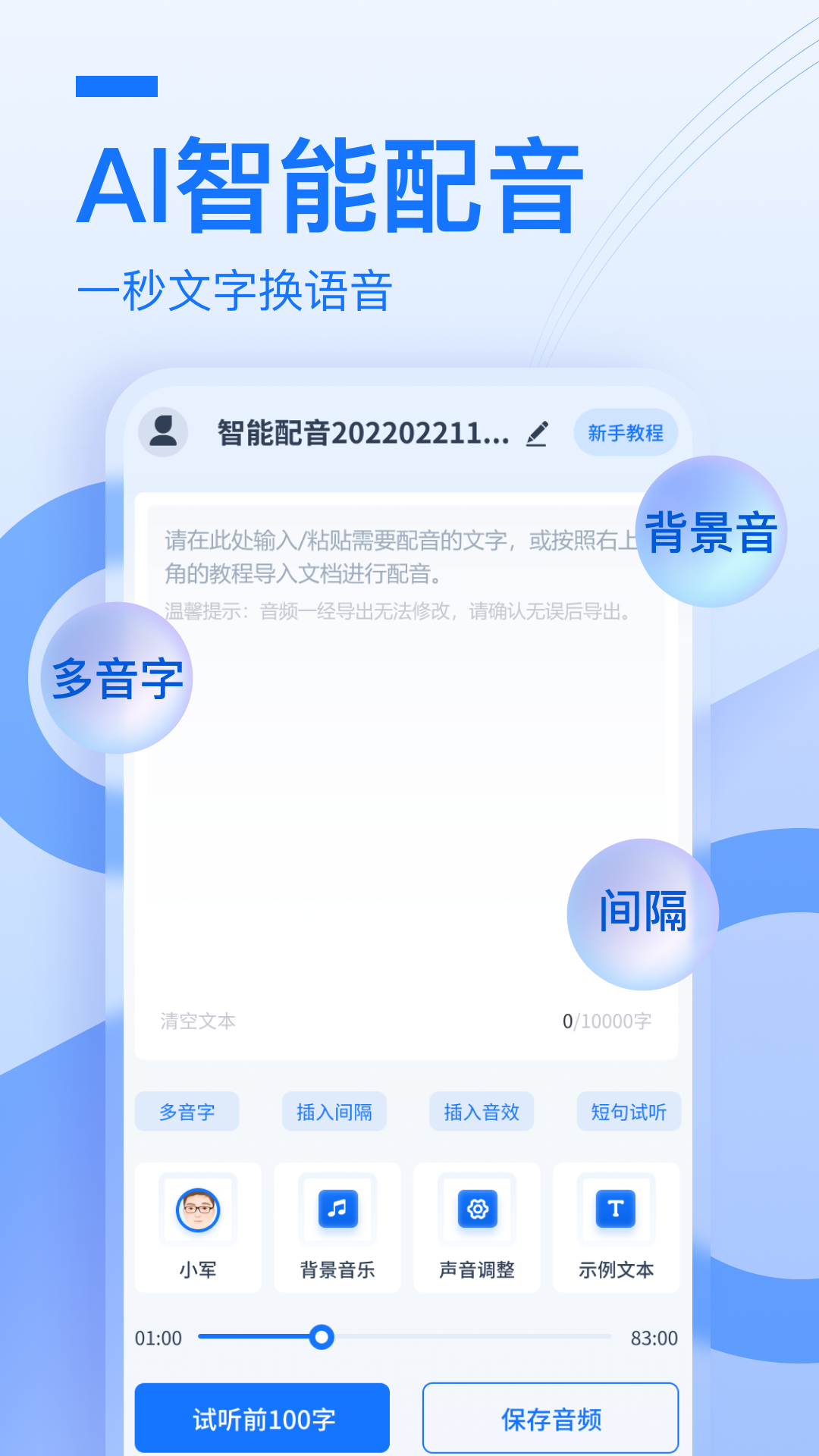 布谷鸟配音APP破解版