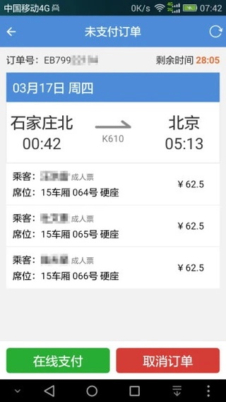 盛名时刻表手机版