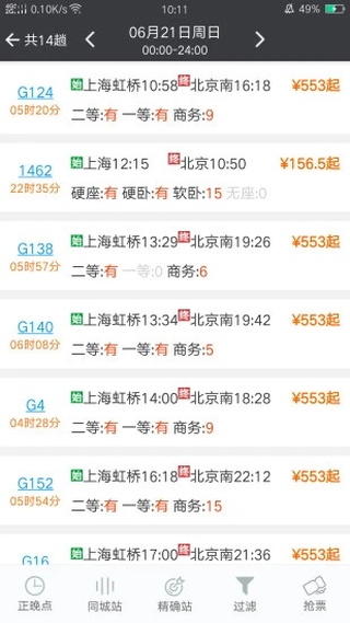 盛名时刻表手机版