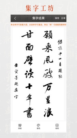 墨趣书法官方版