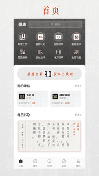 墨趣书法官方版