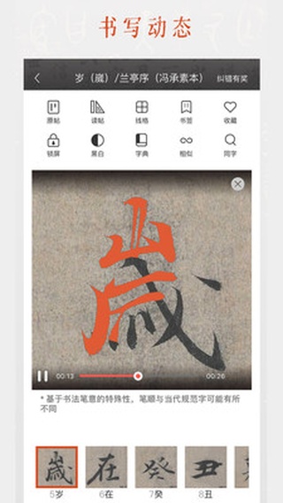 墨趣书法官方版