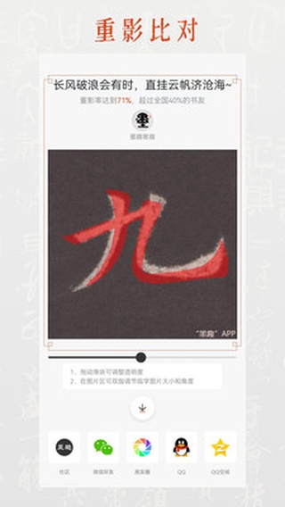 墨趣书法官方版