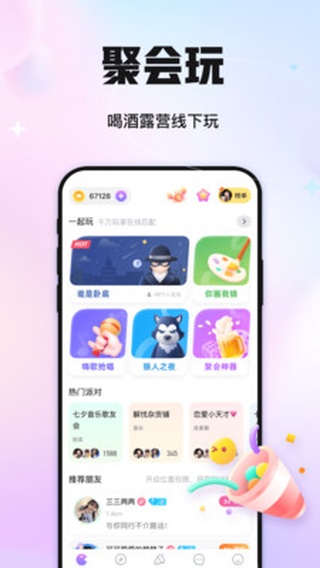 聚会玩(聚会小游戏)