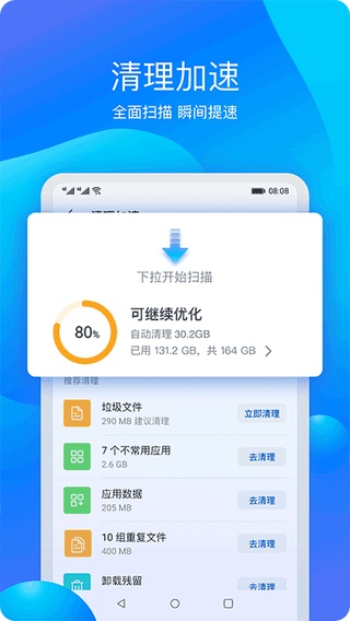 华为手机管家app