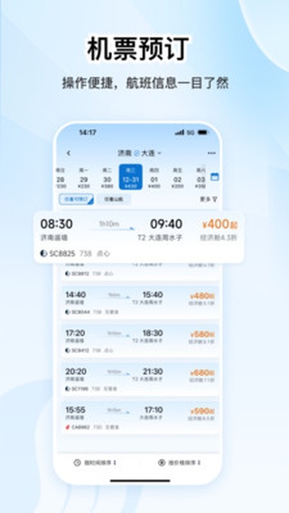 山东航空app