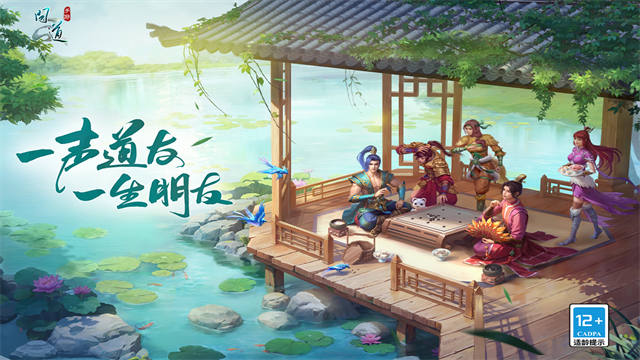 问道手游海外版