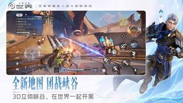 王者荣耀世界手机版