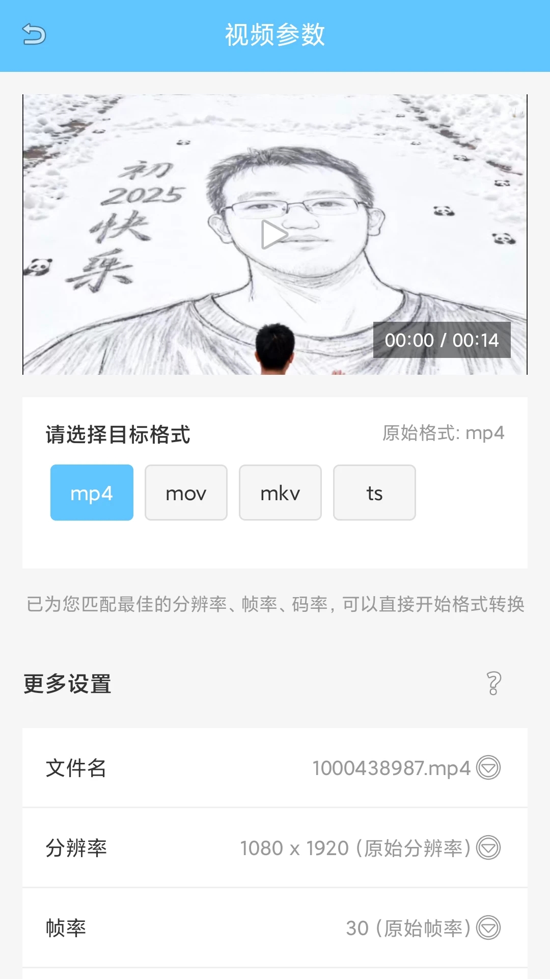 M3U8转换器APP