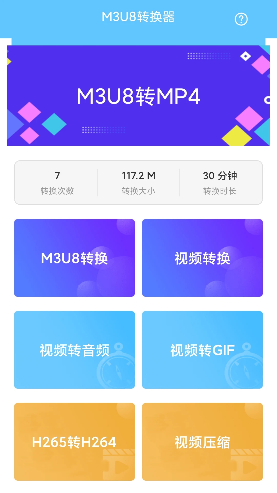 M3U8转换器APP