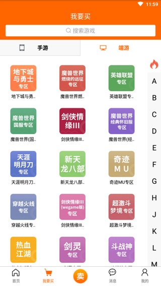 5173游戏交易app