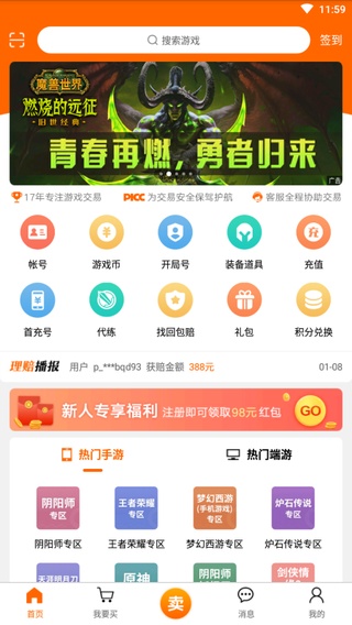 5173游戏交易app