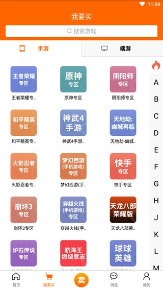 5173游戏交易app