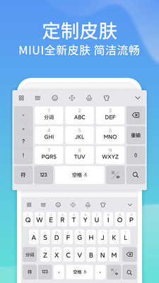 讯飞输入法小米版APP