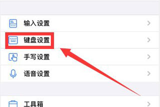 讯飞输入法小米版APP