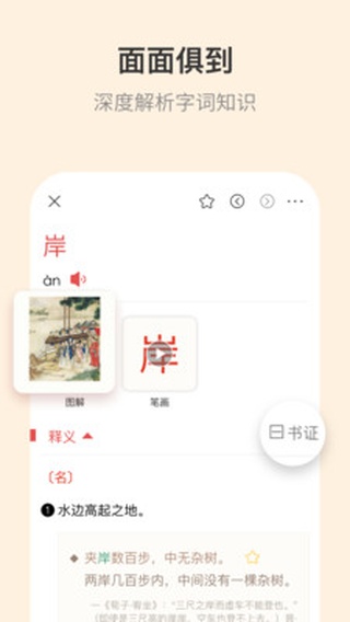 古代汉语词典手机版
