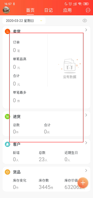 笑铺日记APP官方免费版