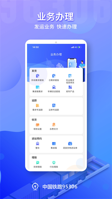 铁路95306货运APP