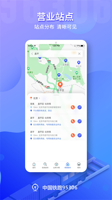 铁路95306货运APP