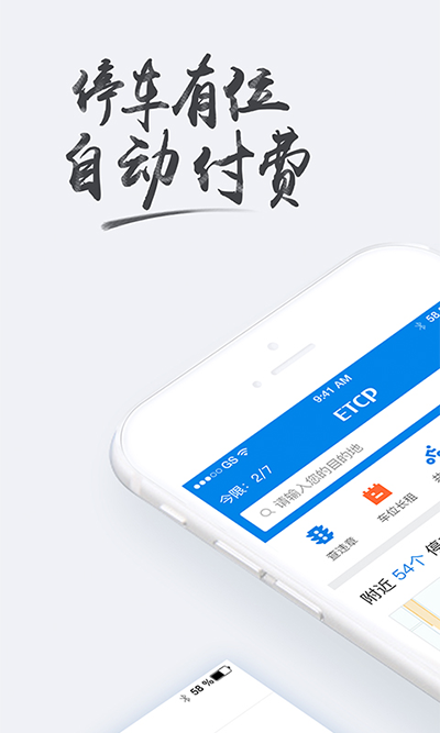 ETCP停车管理平台新版