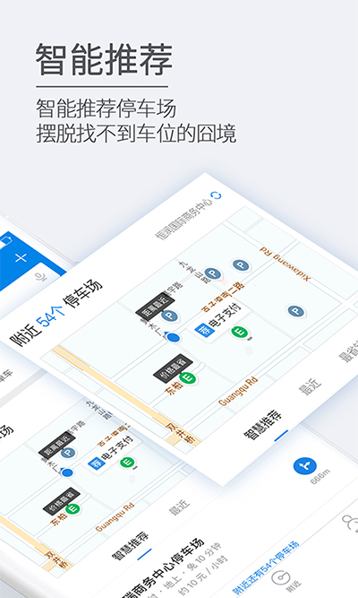 ETCP停车管理平台新版
