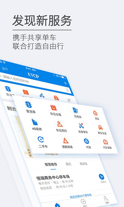 ETCP停车管理平台新版