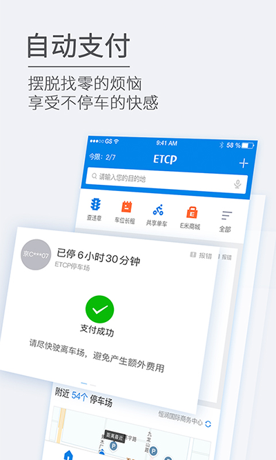 ETCP停车管理平台新版