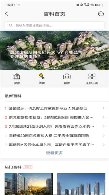 Q房网APP官方