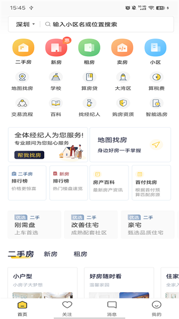Q房网APP官方