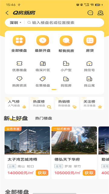 Q房网APP官方