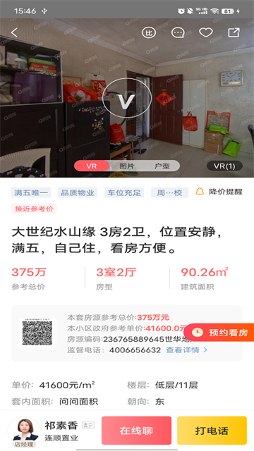 Q房网APP官方